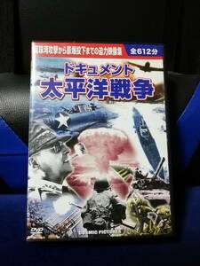 【DVD】ドキュメント 太平洋戦争　全612分　DVD10枚セット