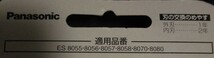 パナソニック リニアスムーサー3D替刃【外刃】　ES 9061 x2個　未使用品_画像6