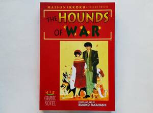 Rumiko Takahashi / Maison Ikkoku vol.12 The Hounds of War　英語版 高橋留美子 / めぞん一刻　manga