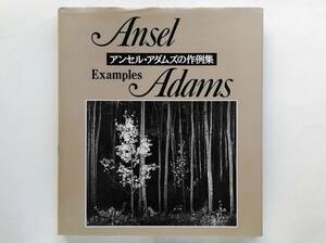 アンセル・アダムズの作例集　Ansel Adams アンセル・アダムス
