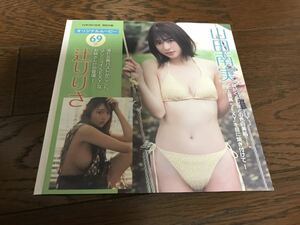 未開封DVD 69分 大和田南那 山田南実 辻りりさ