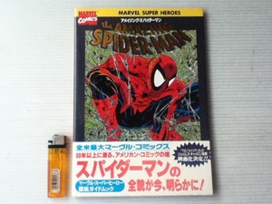 アメイジング スパイダーマン　小学館プロダクション　帯付 初版