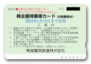 南海電鉄 株主優待6回乗車カード 2024.1.10まで★即決で送料無料