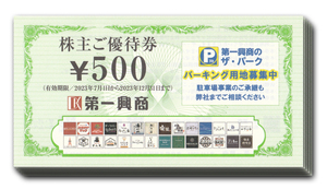 第一興商 ビッグエコー 株主優待券5000円分 2023.12.31まで★即決で送料無料