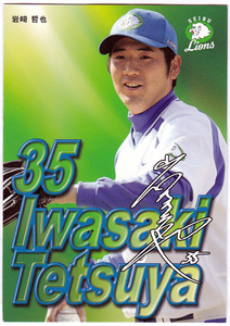 ★2007年 西武ライオンズ 球団発行 オリジナル 野球カード 投手35 岩崎哲也