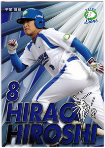 2007年 西武ライオンズ 球団発行 オリジナル 野球カード 内野手8 平尾博嗣