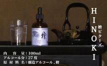 The Japanese Bitters HINOKI ジャパニーズビター 檜 27% 100ml 新品未開封 _画像1