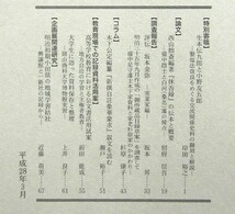 岡山県立記録資料館紀要　第11号　平成28年_画像2