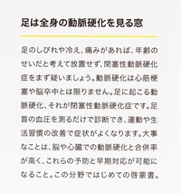 ★送料無料★ 『知らないと怖い閉塞性動脈硬化症』 足に起こる動脈硬化 足のしびれや冷えは体からのSOS信号！ 痛み 池田宇一 宮下裕介 新書_画像2