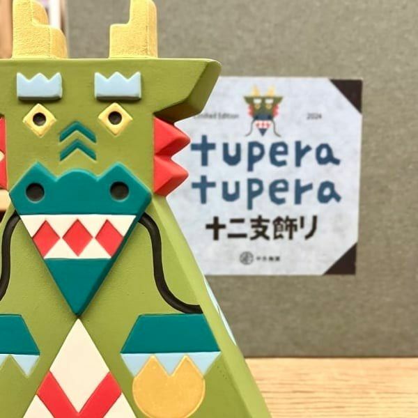 ツペラツペラ　tupera tupera　十二支飾り　辰　干支