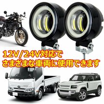 フォグランプ 2個セット 丸形 イカリング付き 12V 24V デイライト 作業灯【F白】/13п_画像9