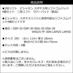 ビシャモン スギヤス用 リフトゴムパッド 4個セット ラバーパット 2柱リフト/23пの画像5