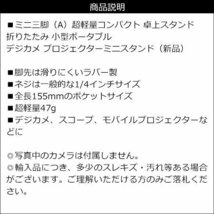 カメラ ミニ三脚 折りたたみ 卓上 デジカメ プロジェクターミニスタンド (A) 送料無料/10п_画像7