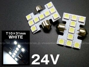 24V車 SMD9発 T10×31mm 白 2個組 [206] 室内・ルーム球 メール便送料無料/23п