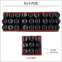 打刻印 10mm 36本組 アルファベット＆数字 スタンプ ポンチ/22п_画像2