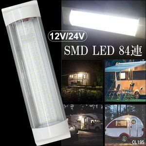 室内灯 シーリングライト 84LED 12V 24V ルームランプ メール便送料無料/22