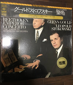 新品未開封シールド　Glenn Gould グレン　グールド　/ Beethoven ベートーヴェン　Emperor / Stokowski ストコフスキー