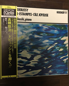 美品　帯ライナー付　高橋悠治 Yuji Takahashi / Piano - Steinway / ドビュッシーを弾くDebussy / Images I/ II/ ESTAMPS / LILE JOYEUSE