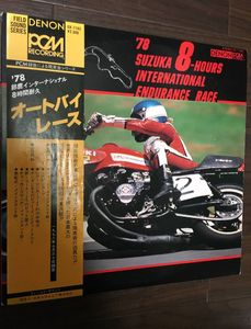 美品　帯ライナー付　'78 鈴鹿インターナショナル8時間耐久オートバイレース　Suzuka 8-Hours International Endurance Race 