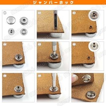 ホック打ち 工具 ジャンパーホック バネホック 道具 セット レザークラフト ハンドメイド 11点 手芸 革 皮 財布 スマホケース ボタン _画像4