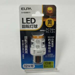 ◯　ELPA LED回転灯球 12Ｖ用 BA15s イエロー 熱を持たず、消費電力が少ない省エネタイプ G-1006B(Y)　◯