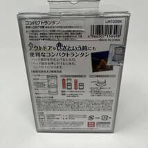 ◯　ランタン　ライト　LM100BK　アウトドア　キャンプ　災害用品　Yazawa ヤザワ　LED　昼白色　連続12時間　約100lm　◯_画像2