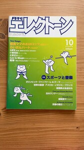 月刊エレクトーン 2000年10月号