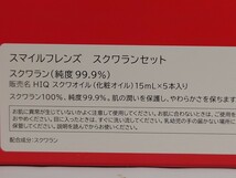 J3L161◆新古品◆ ハーバー スマイルフレンズ スクワランセット スクワラン 化粧オイル 15ml×5本入り_画像7