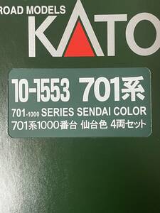 KATO 未使用 701系 1000番台 仙台色