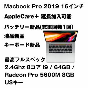 Apple care 加入可能 /バッテリー、液晶、キーボード新品 /Macbook Pro 2019 16インチ / 2.4Ghz i9 / Radeon Pro 5600M / USキー / 1TB SSD