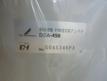 R693　未使用品　DXアンテナ 45形BS 110度 CS アンテナ セットSUPERDiSH　DSA-456K　 取扱説明書　付属品付き　CSデジタル_画像7