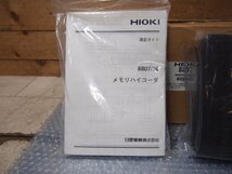 ☆【1W1221-2】 新品未使用 HIOKI メモリーハイコーダ 8807 取扱説明書 フロッピーディスクセット 動作保証_画像4