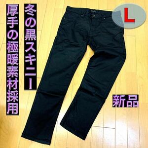 暖パン メンズLサイズ 冬物ストレッチパンツ ブラック 新品 スキニーパンツ スリムフィット 防寒パンツ 裏起毛 冬パンツ 