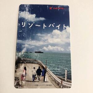 【D】『リゾートバイト』　伊原六花　送料63円～使用済み　ムビチケ　映画鑑賞券の半券　使用済