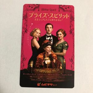 【L】【削り無し】『ブライズ・スピリット　夫をシェアしたくはありません！』送料63円～使用済み　ムビチケ　映画鑑賞券の半券　使用済