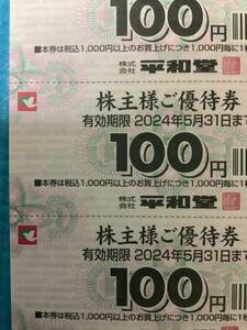 平和堂 　株主優待券 　 10000円分（100円券×100枚）2024年5/31まで。