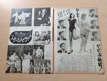 切抜き/勝新太郎 石原裕次郎 日野てる子 ジャニーズ 浜美枝/平凡1966年3月号掲載_画像3