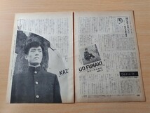 切抜き/舟木一夫自叙伝 No.2 石原豪人/平凡1966年3月号掲載_画像4