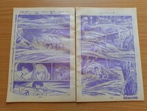 切抜き/ミュータント伝 桑田次郎(桑田二郎)/少年マガジン1970年11号掲載_画像7