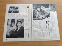 切抜き/加山雄三/橋幸夫/梶光夫 高田美和/三田明 柏木由紀子/田辺靖雄 九重佑三子/竹脇無我 香山美子/平凡1966年5月号掲載_画像6