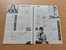 切抜き/スターと数字の物語/園まり/西郷輝彦 涙になりたい 前編 石森史郎 堂昌一/平凡1966年5月号掲載_画像2