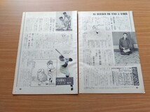 切抜き/スターと数字の物語/園まり/西郷輝彦 涙になりたい 前編 石森史郎 堂昌一/平凡1966年5月号掲載_画像3