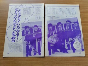 切抜き/お笑いトリオ座談会/てんぷくトリオ トリオ・ザ・パンチ 司会:なべおさみ/平凡1966年5月号掲載