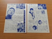 切抜き/テレビ番組紹介記事/平凡1966年5月号掲載_画像2