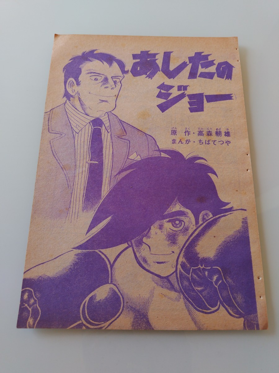 2025年最新】Yahoo!オークション -あしたのジョー(少年マガジン 2025年最新】Yahoo!オークション -あしたのジョー(少年マガジン