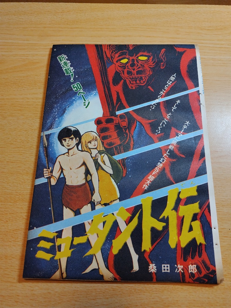 Yahoo!オークション -「桑田二郎」(本、雑誌) の落札相場・落札価格 Yahoo!オークション -「桑田二郎」(本、雑誌) の落札相場・落札価格