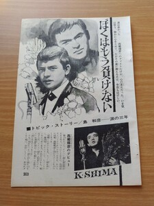 切抜き/島和彦 涙の三年/平凡1966年5月号掲載