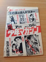 切抜き/巻頭カラー/長大橋 大伴昌司 水野石文/少年マガジン1970年27号掲載_画像9