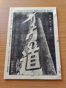 切抜き/リュウの道 石森章太郎(石ノ森章太郎)/少年マガジン1970年19号掲載