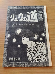 切抜き/リュウの道 石森章太郎(石ノ森章太郎)/少年マガジン1970年20号掲載